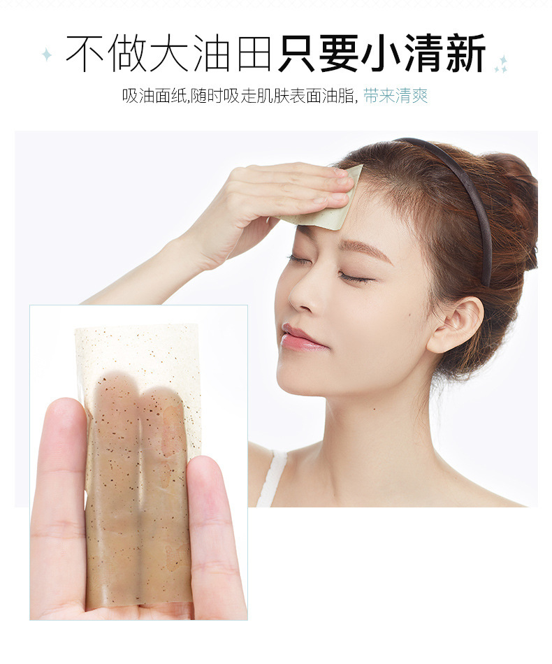 健美创研吸油纸100片面部清洁男女面部面纸彩妆 护肤品化妆工具