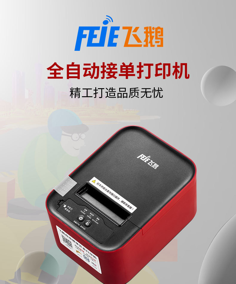 飞鹅外卖打印机自动接单美团饿了么多平台打印机