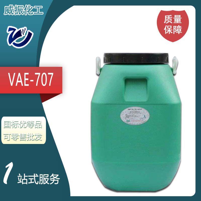 vae707乳液乙酸乙烯脂共聚乳液工业级建筑防水涂料胶黏剂707乳液