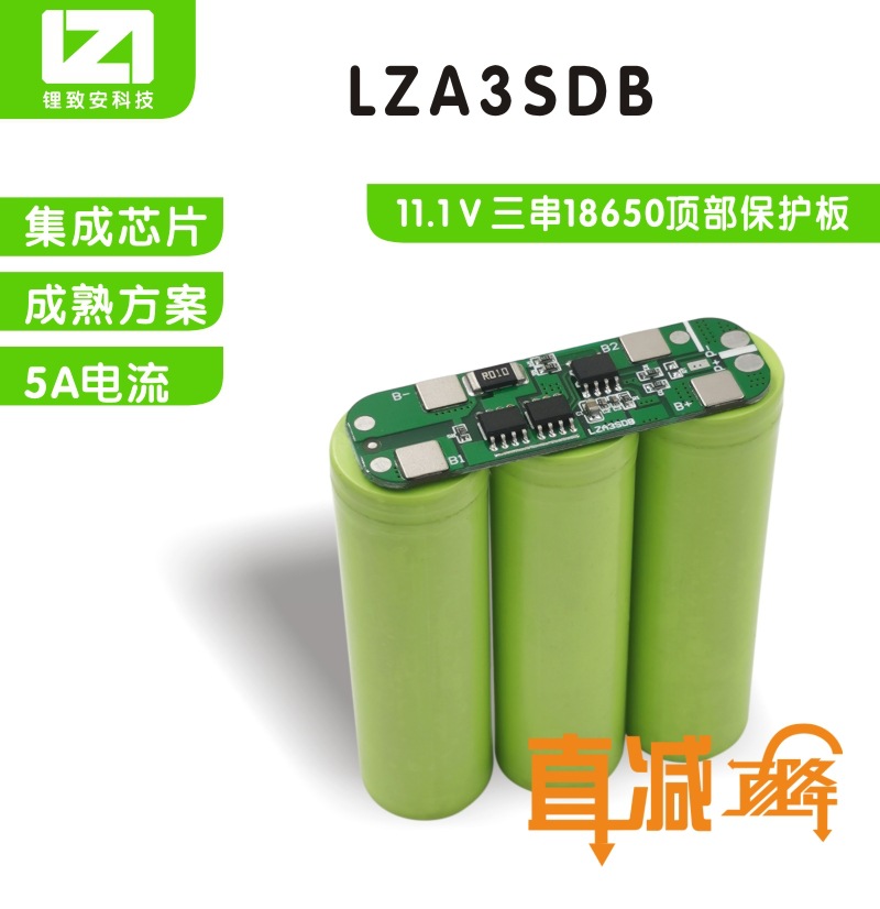 18650锂电池保护板 12v 3串保护板 数码音响 ups 吸尘器美容仪