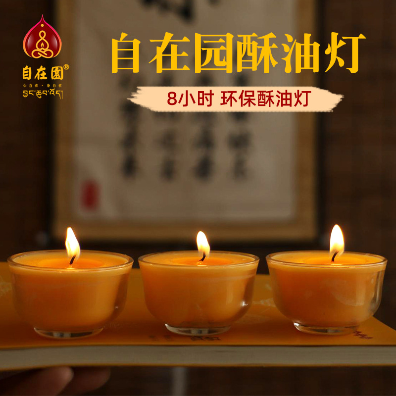 批发自在园酥油灯供佛灯家用礼佛蜡烛小茶杯菩提灯一箱24盒包邮