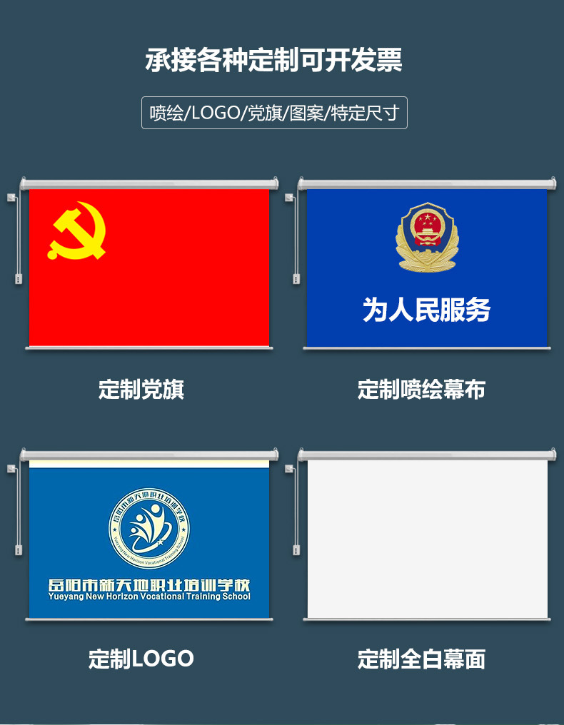 高清喷绘背景幕布党旗遥控升降会议室广告壁挂幕定做电动投影幕布