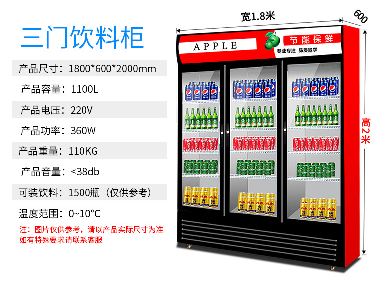 冷藏柜保鲜展示柜立式饮料柜商用啤酒柜超市学校冰柜