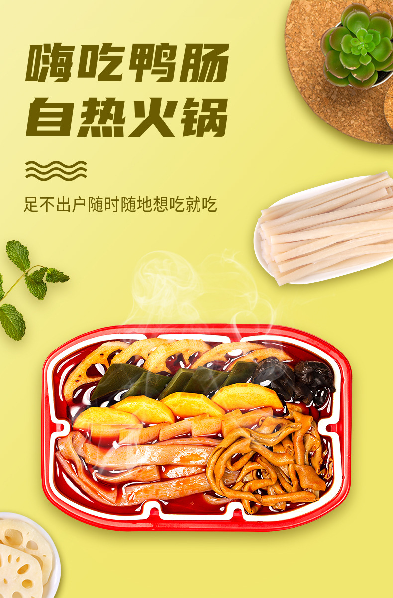 辣味客自热火锅重庆方便食品速食自助荤菜麻辣即食鸭肠小火锅批发