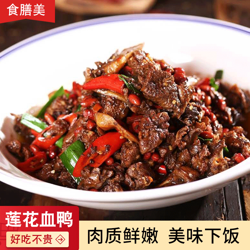 莲花血鸭一把勺湖南风味368g莲花血鸭酒店半成品冷冻香辣鸭