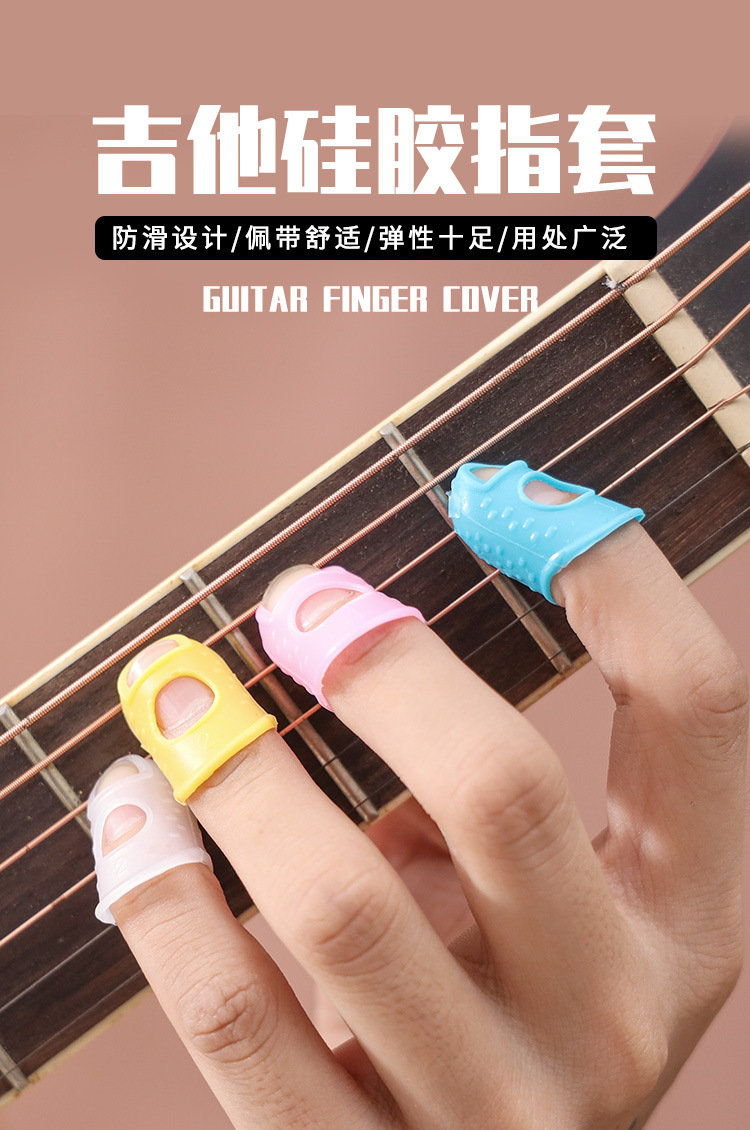 吉他硅胶指套 颜色混发 初学练习弹琴按弦手指套护指套 吉他配件
