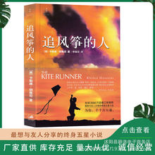 追风筝的人中文版正版原著书籍初中必读珍藏纪念版七年级课外书