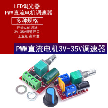 5V-28V 直流电机调速器/LED灯调光器模块 PWM调速开关/5A开关