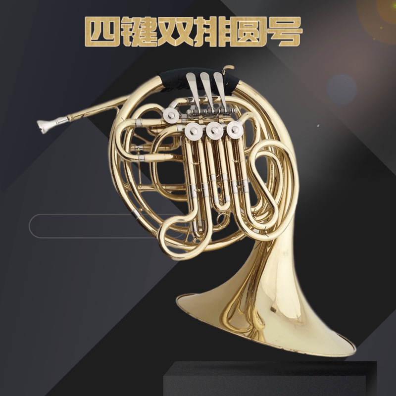 新哈麦伦四键双排圆号乐器降b/f调学生初学考级铜管乐器专业演奏