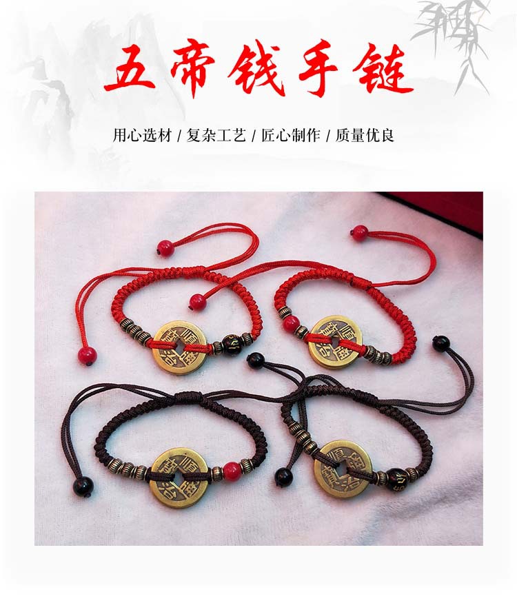 本命年铜钱五帝钱手工编织五帝红绳手链脚链本命年转运化手绳