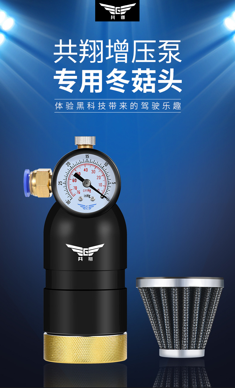 共翔进气改装涡轮增压器节油器动力提升通用型加速器进气增压泵