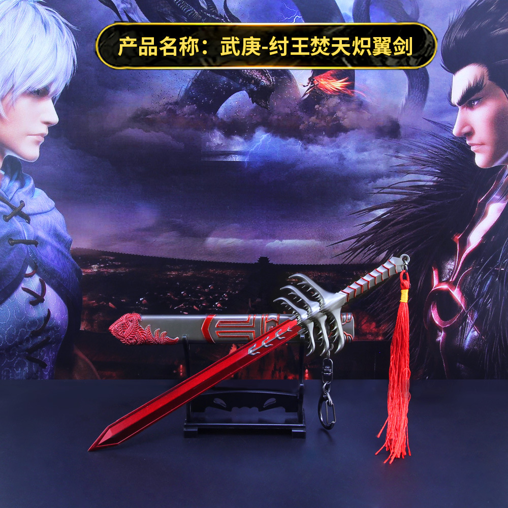 纣王焚天炽翼剑