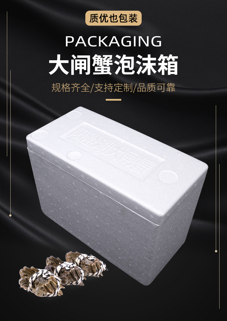 现货批发防碰撞大闸蟹泡沫箱塑料泡沫放置箱生鲜水产保温泡沫盒