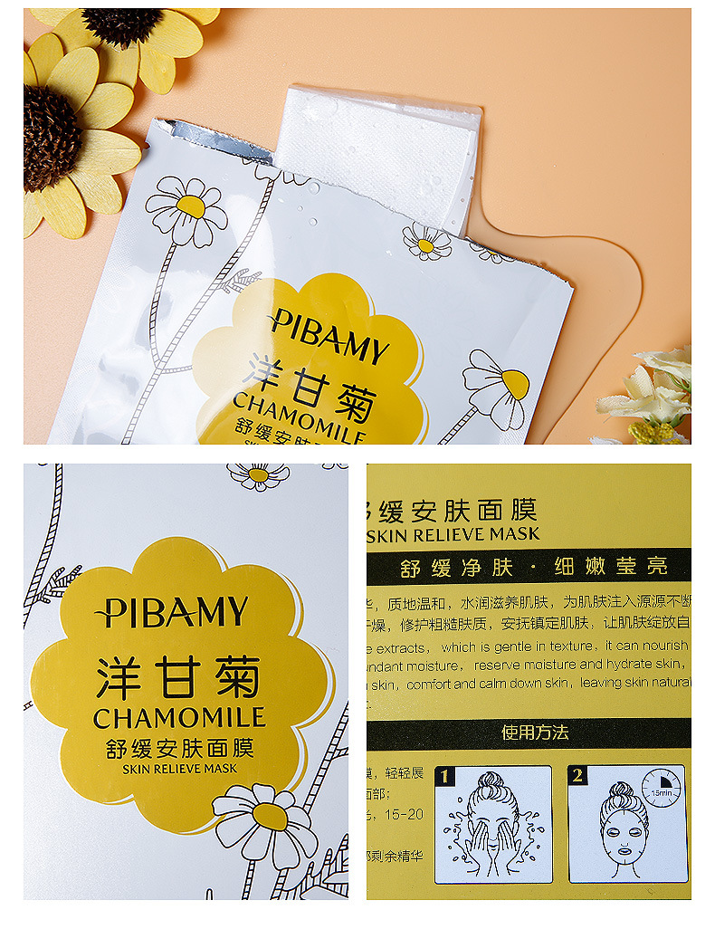 比芭美洋甘菊安肤面膜补水保湿控油蚕丝面膜温和夏季护肤厂家批发