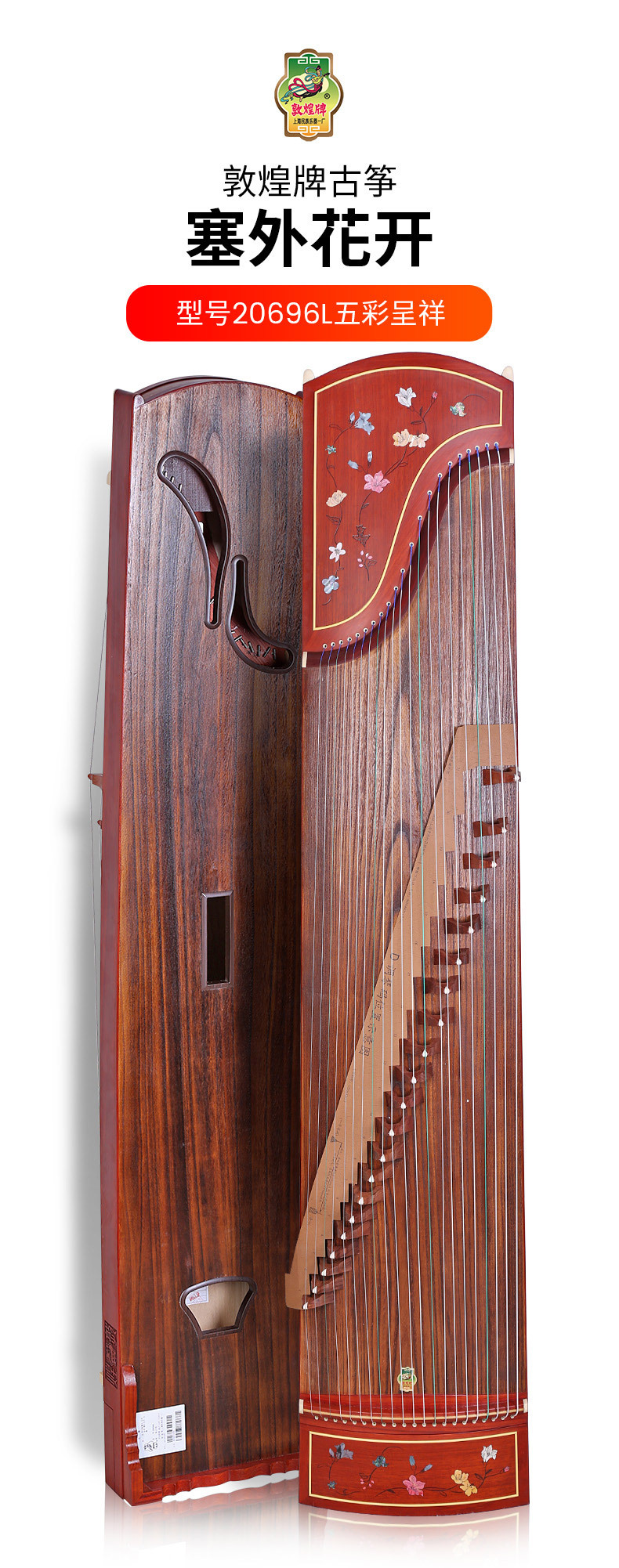 敦煌牌考级入门古筝20696l塞外花开非洲紫檀木五彩呈祥初学乐器