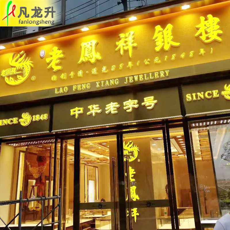 3030珠宝店招牌防水门头灯 60w瓦欧司朗门头防水射灯 高亮洗墙灯