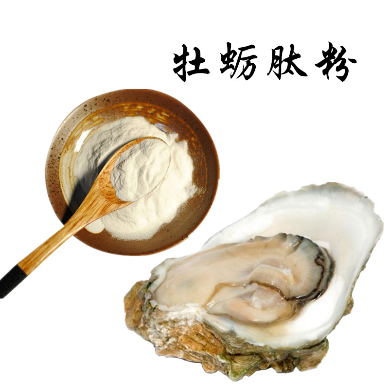 牡蛎肽粉食品级小分子牡蛎肽 100g/袋 牡蛎低聚肽粉 10kg/桶
