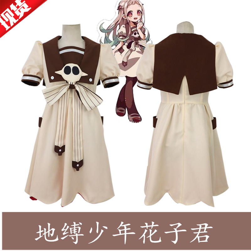 现货地缚少年花子君八寻宁宁cospaly服装女连衣裙套装服装