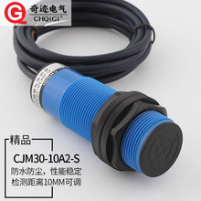 电容式接近开关CJM30-10A2-S料位传感器交流2线常闭220V 料线探头