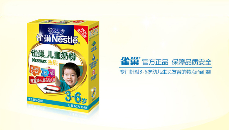 nestle雀巢奶粉3-6岁儿童营养奶粉宝宝成长进口奶源乳粉400g盒装