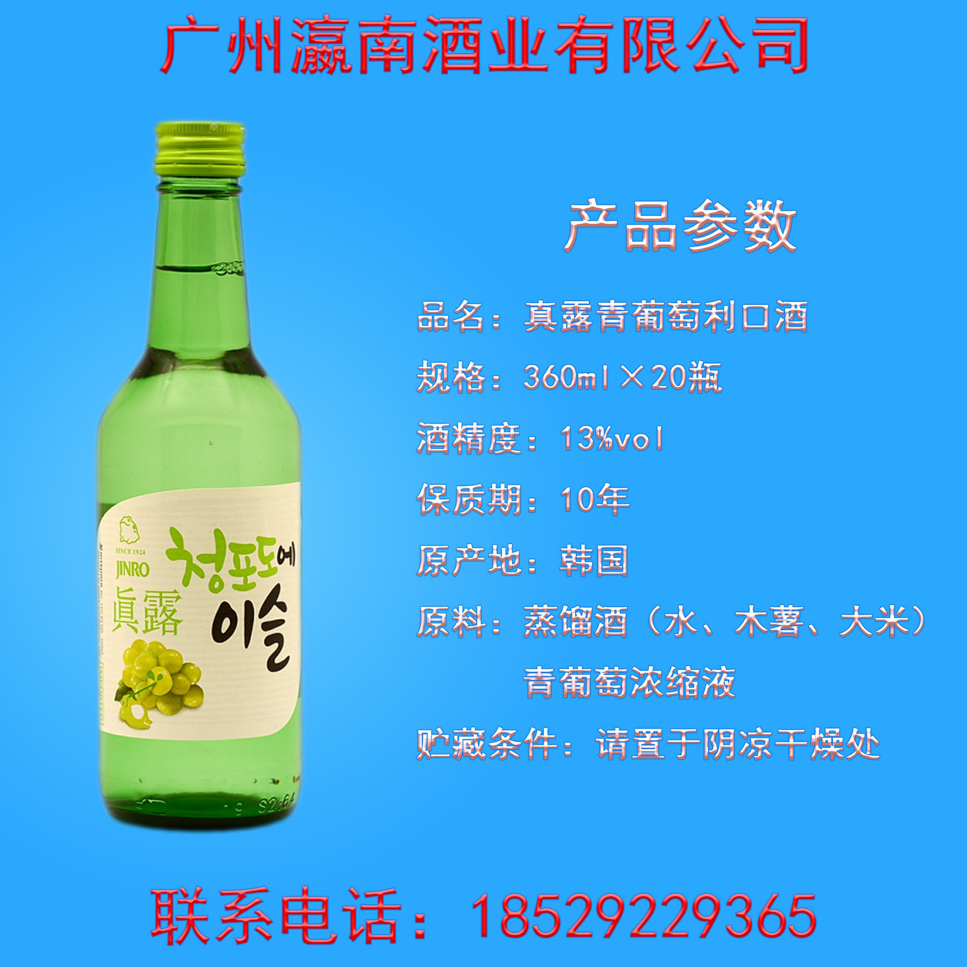 韩国烧酒 真露烧酒青葡萄果味 360ml*20瓶整箱