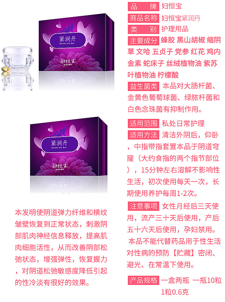 妇恒宝女性私处护理紧润丹 紧致胶囊阴道私密护理紧致紧润丹
