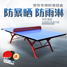 乒乓球桌 室外户外兵乓球台室内可折叠家用健身乒乓球案子
