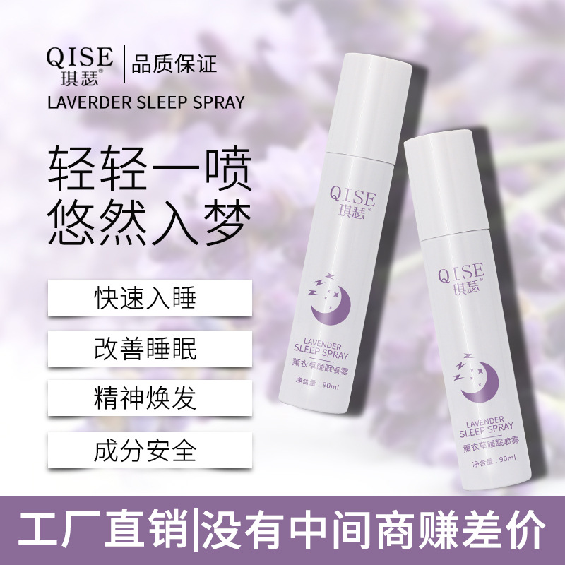 薰衣草睡眠喷雾-薰衣草睡眠喷雾厂家,品牌,图片,热帖-阿里巴巴