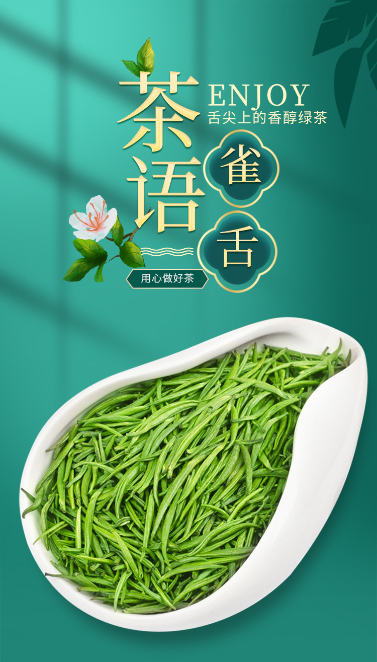 绿茶雀舌湄潭翠芽2021新茶嫩芽茶叶毛尖春茶清香竹叶日照散装批发