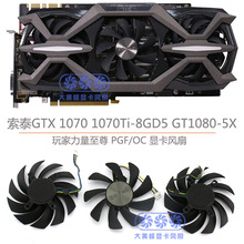 索泰GTX1070 1070Ti-8GD5 GT1080-5X 玩家力量至尊PGF/OC显卡风扇