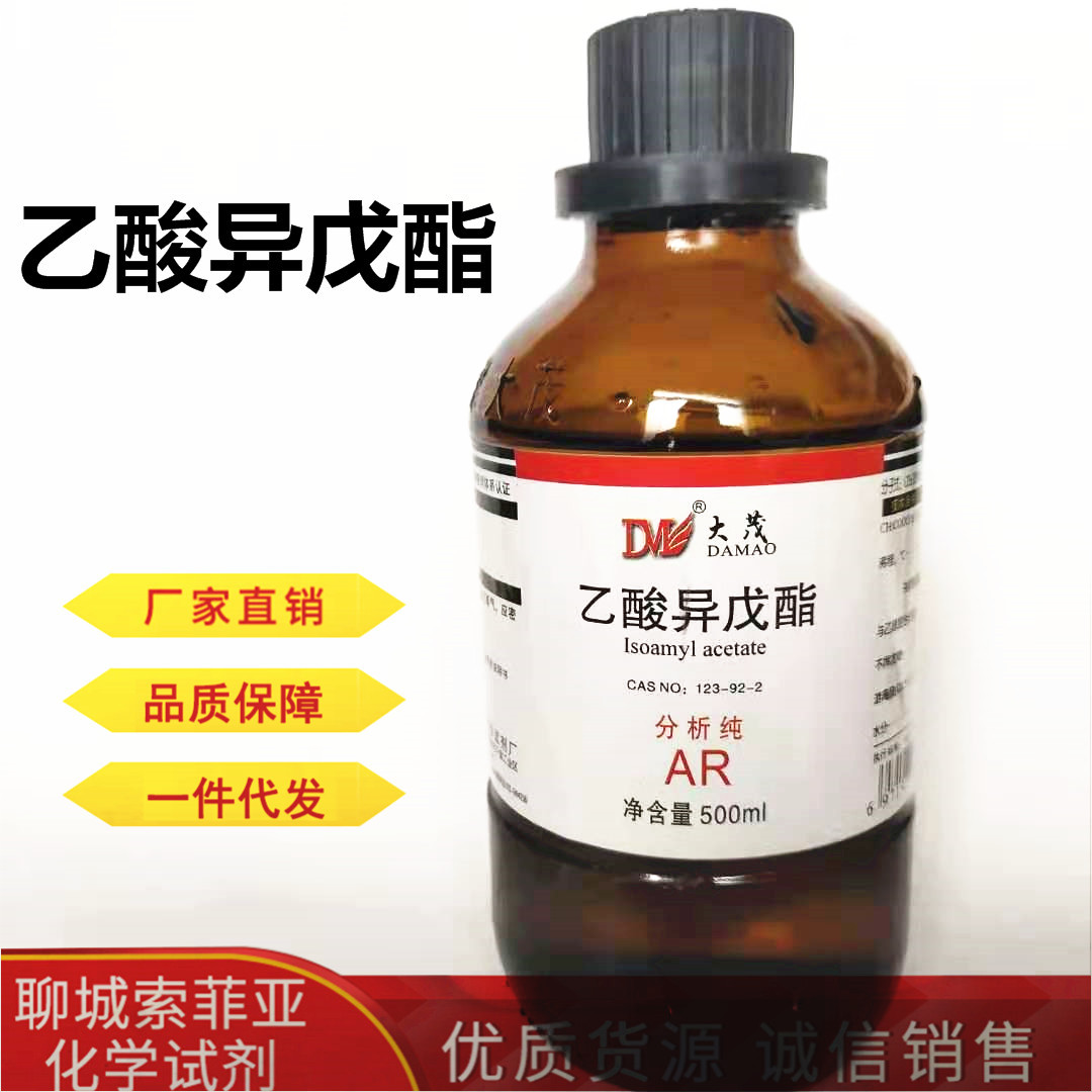 ar乙酸异戊酯