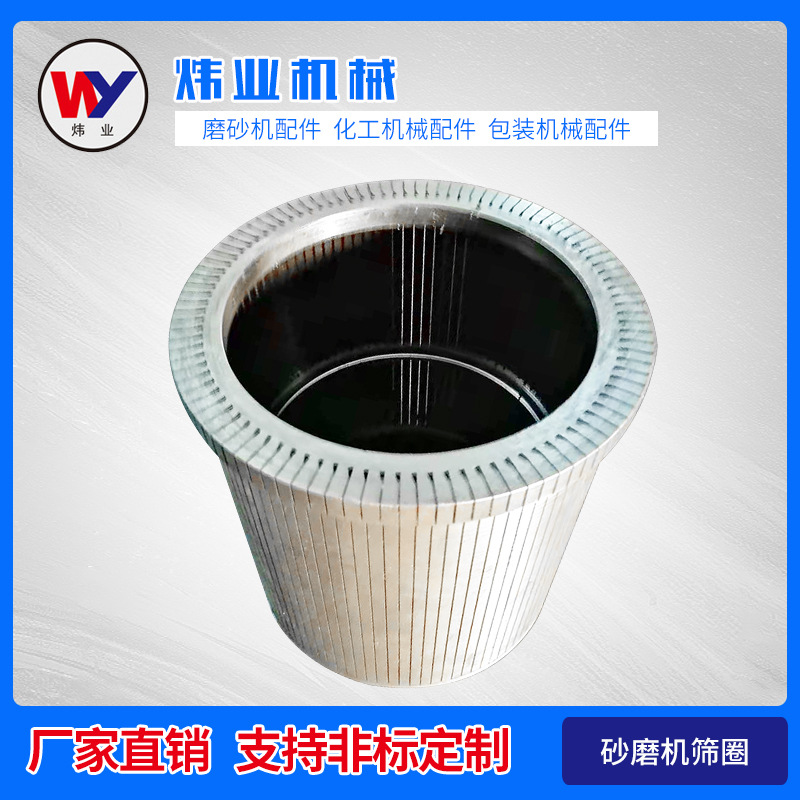 加工定制砂磨机筛圈高细度油漆涂料油墨卧式砂磨机配件