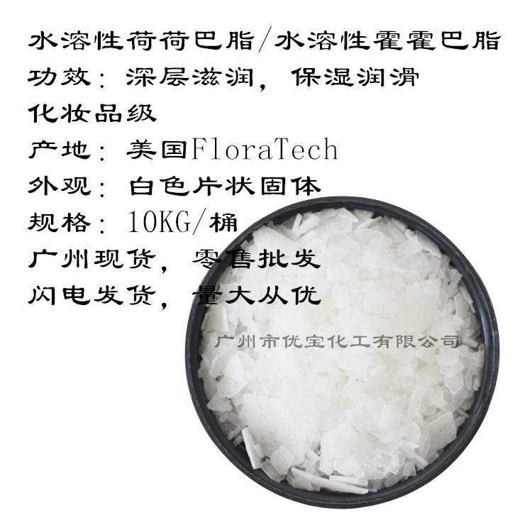 peg-120霍霍巴脂 水溶霍霍巴脂 水溶性荷荷巴脂 水溶荷荷巴脂60g