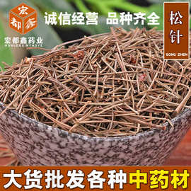 松针统装松针批发零售常用 花草茶贵细类中药材一件起批