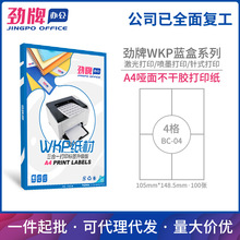 蓝盒 A4不干胶打印纸哑光面书面激光喷墨打印纸A4标签纸贴纸 批发
