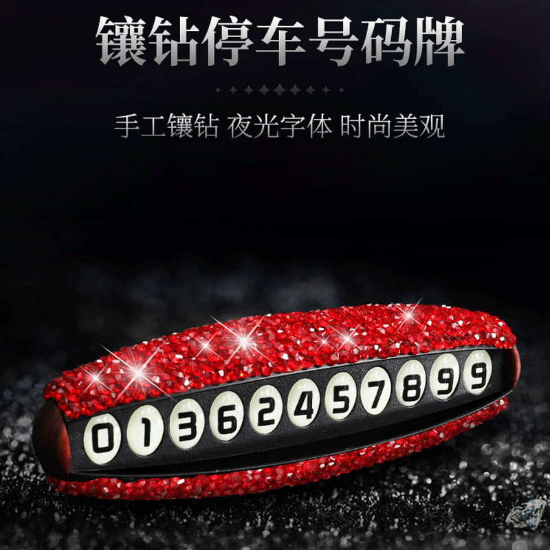 镶钻新款创意汽车临时停隐藏式挪车电话号码卡个性移车停车牌