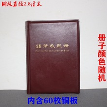 古钱币铜钱收藏复古铜钱册中国清末民国时期铜币一套60枚28mm左右