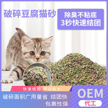 混合猫砂包邮 宠物食品混合豆腐猫砂除臭 厂家加工定制代工猫砂