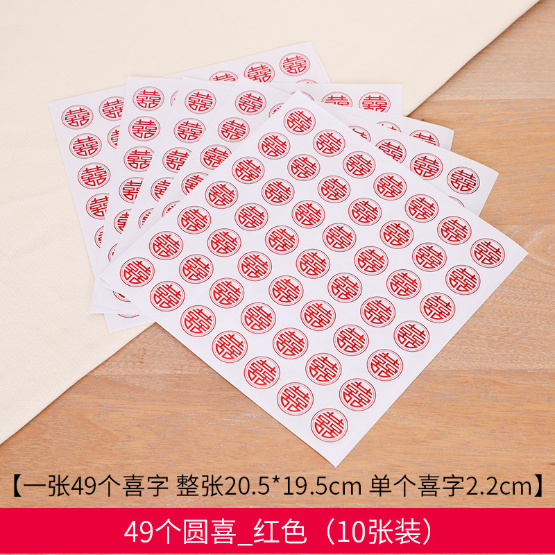 Wedding Decorative Wedding Candies Box Invitation Card Sealed Sticker Small Adhesive Sticker Wedding Stickers Egg Sticker Small Chinese Character Xi Wedding Stickers Paper