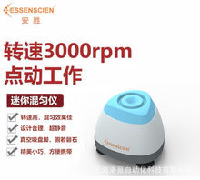 Essenscien/安胜 涡旋混合器 漩涡振荡器 迷你混匀仪 V 1