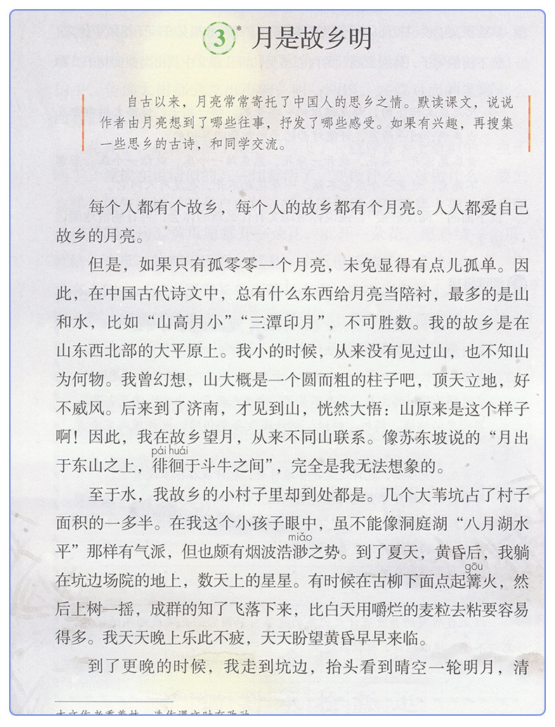 2021年新版部编5五年级下册语文书人教版新课标小学课本教材课本