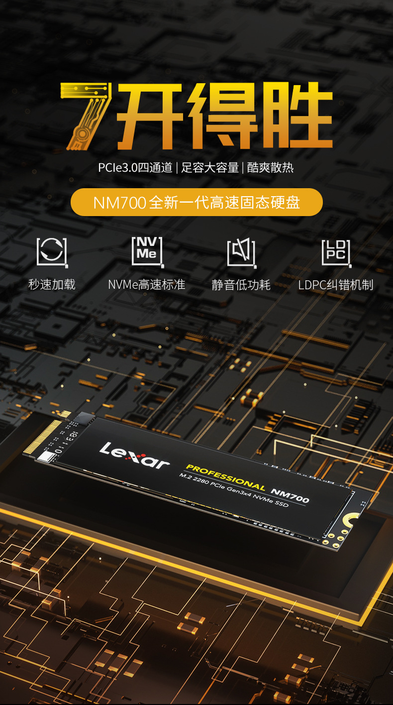 lexar雷克沙nm700 ssd固态硬盘256g 512g 1tb nvme协议m.2硬盘