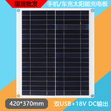 工厂现货20W 18V太阳能电池板 太阳能汽车充电器 户外手机充电板