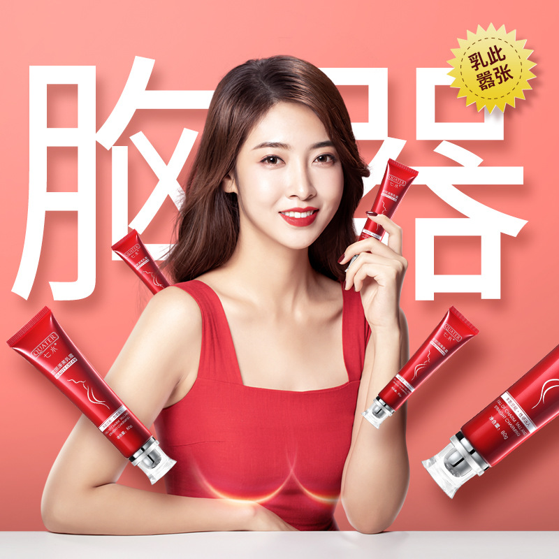 七水欧丽源美 乳霜 丰满胸霜胸部护理产品化妆品一件代发