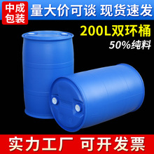 双环化工桶现货批发加厚蓝色化工桶HDPE双环油桶工业200L废液桶