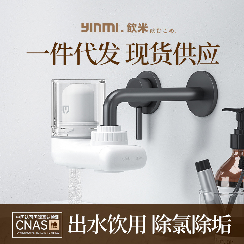 饮米净水器家用 水龙头过滤器自来水净水机厨房净化器oem定制logo