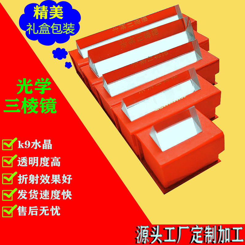 三棱镜教具