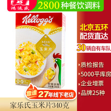 原装进口家乐氏玉米片340g原味谷物早餐冲饮麦片即食代餐食品批发