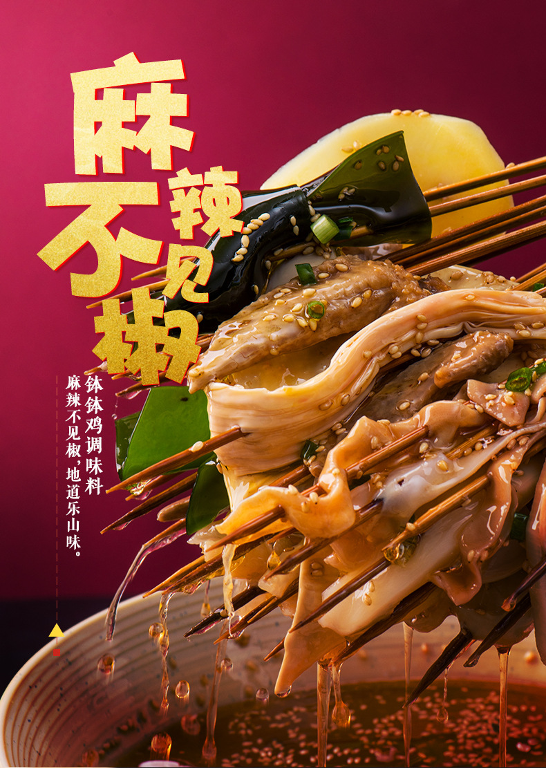 翠宏乐山钵钵鸡调料商用红油藤椒味夜市地摊冷锅串串底料餐饮批发