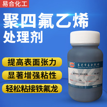 PTFE铁氟龙处理剂 聚四氟乙烯板薄膜钠萘处理液 特氟龙表面处理剂